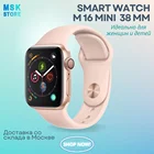 Смарт часы M16 Mini 38 мм электронные женские мужские умный фитнес браслет подарок на день рождение новый год