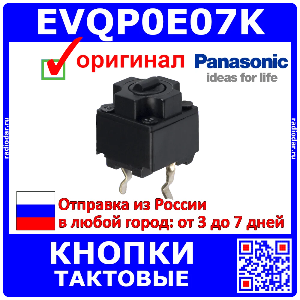 EVQP0E07K тактовые кнопки оригинал Panasonic 2111|Аксессуары для мышей и клавиатур| |