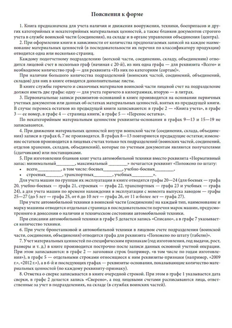 Образец заполнения книга учета наличия и движения категорийных материальных ценностей форма 10