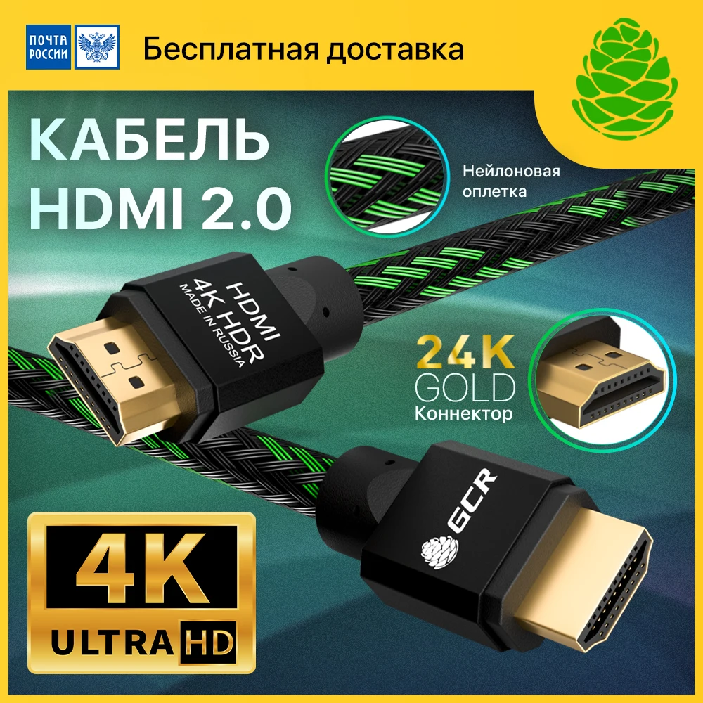 GCR Кабель HDMI 2.0 нейлон для Apple Smart TV AL фер. кольца HDR 4:2:2 Ultra HD 4K@30Hz 60 fps 3D AUDIO 28AWG |