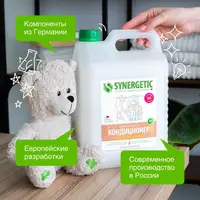 Кондиционер для белья Synergetic "Миндальное молочко"
За 5л всего 276 рублей #5