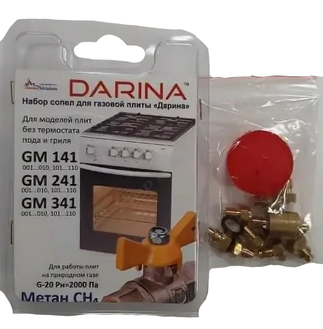 Комплект жиклёров (форсунок) газовой плиты  &quotДарина&quot мод. GM 141 241 341 без