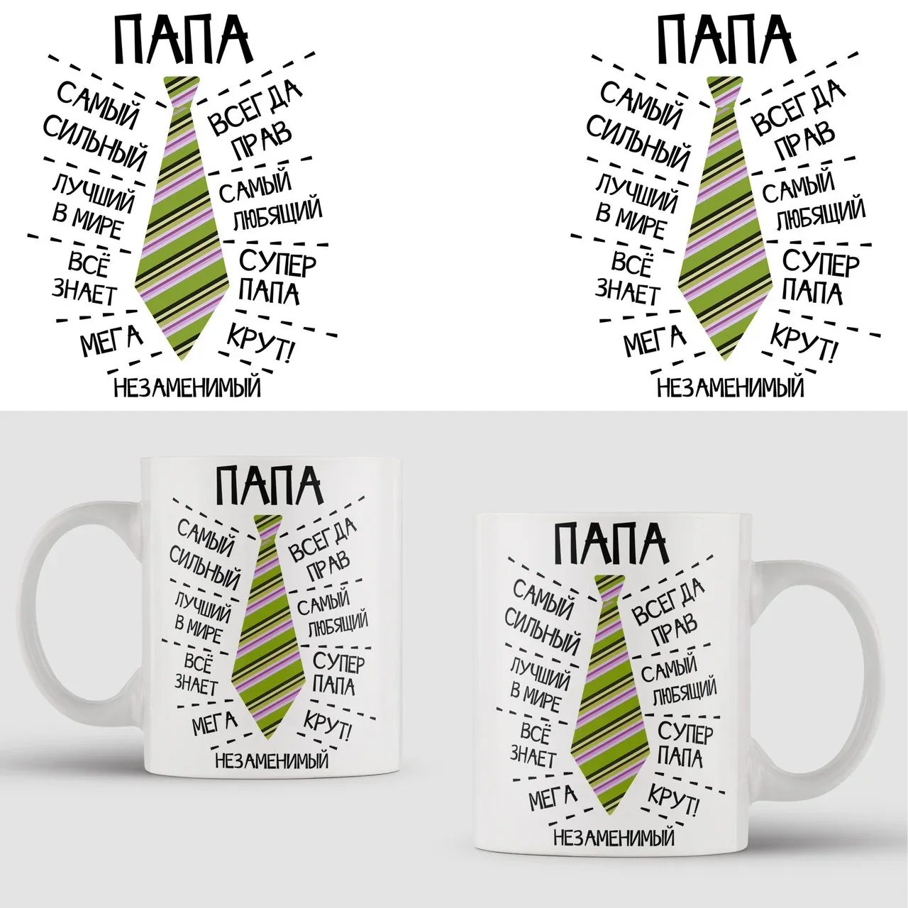 Керамическая Кружка - &quot ПАПА Отец Самый Лучший Муж. MyProducts 330 мл 1 шт