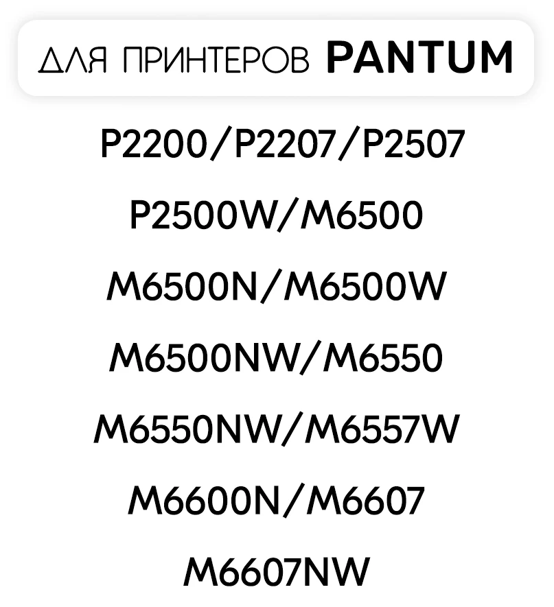 Заправочный комплект PC-211RB / PC-211EV для лазерного принтера Pantum