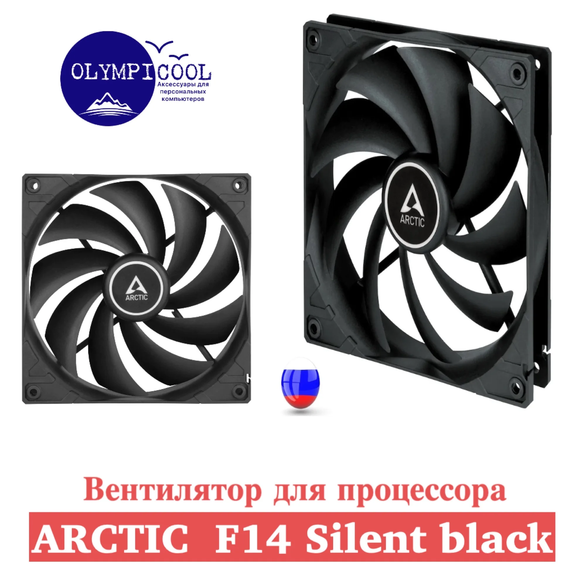 Вентилятор Arctic F14 Silent Black / Case Fan |