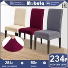 MOBUTA Съемный чехол для сиденья для обеденного стула, жаккардовая подушка для сиденья стрейч-стула, чехол для кухонных стульев в столовой