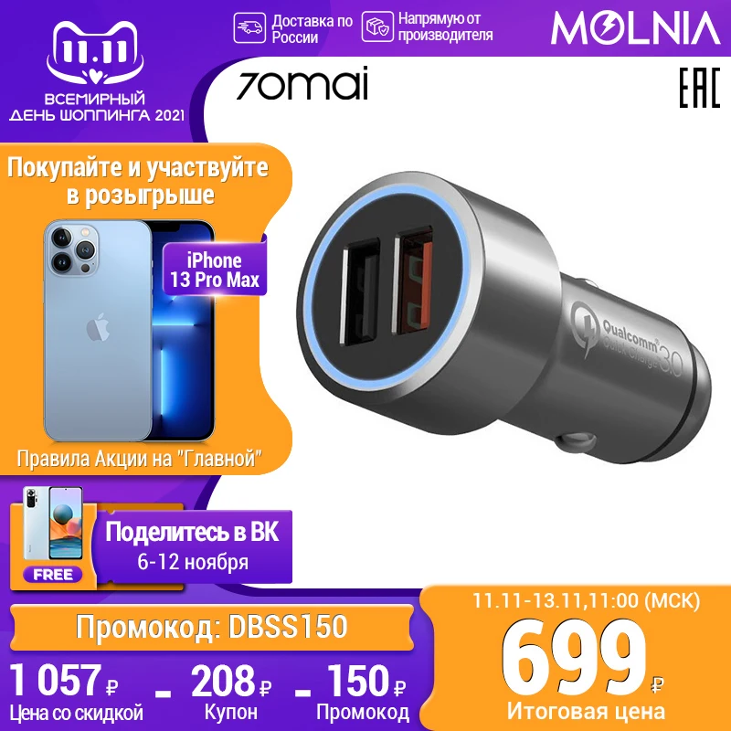  автомобильная зарядка 70mai  QC 3,0 с двумя USB-портами зарядка в прикуриватель Автомобильное зарядное устройство  Car Charger 