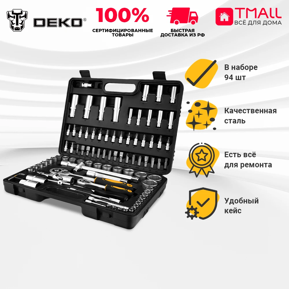 Набор ручных инструментов для авто DEKO DKMT94 (94шт.) 065-0219 | Инструменты
