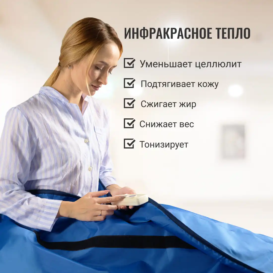 Электроодеяло двузонное термоодеяло Infrasauna 180*220 см одеяло с подогревом