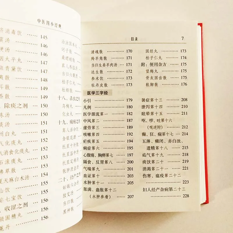 Четыре маленьких классических книги китайской медицины 4 в 1 упрощенный