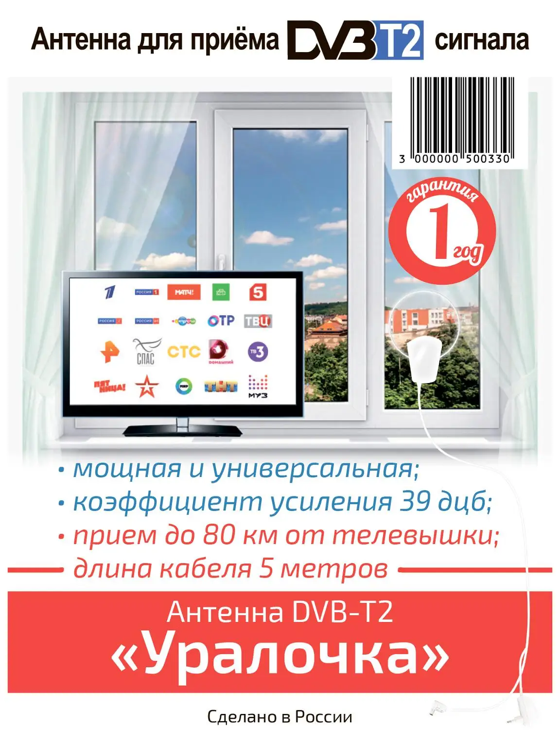 Antenna DVB-T2 &quotUralochka&quot 5 m. 12 volt |