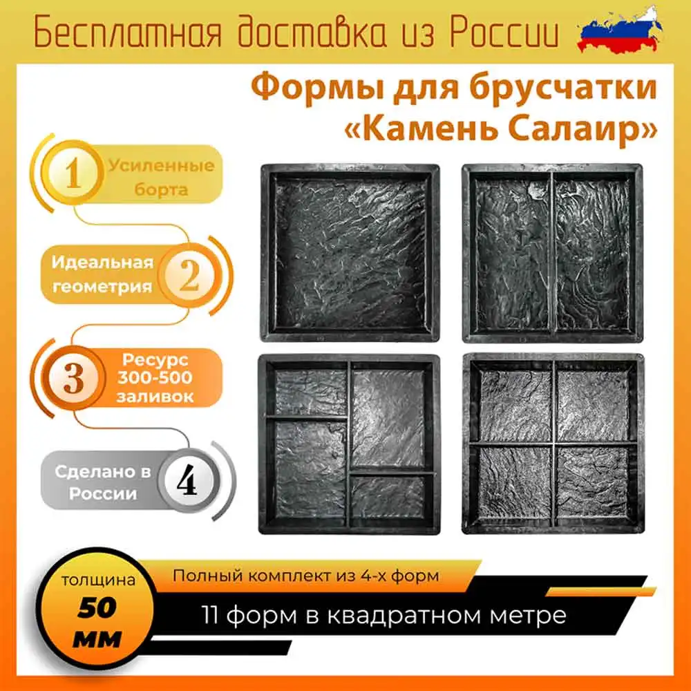 Формы Для Тротуарной Плитки И Камня Купить
