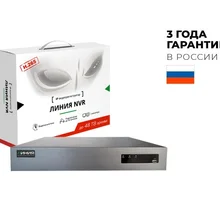 IP-видеорегистратор Линия NVR H.265(Гарантия в России