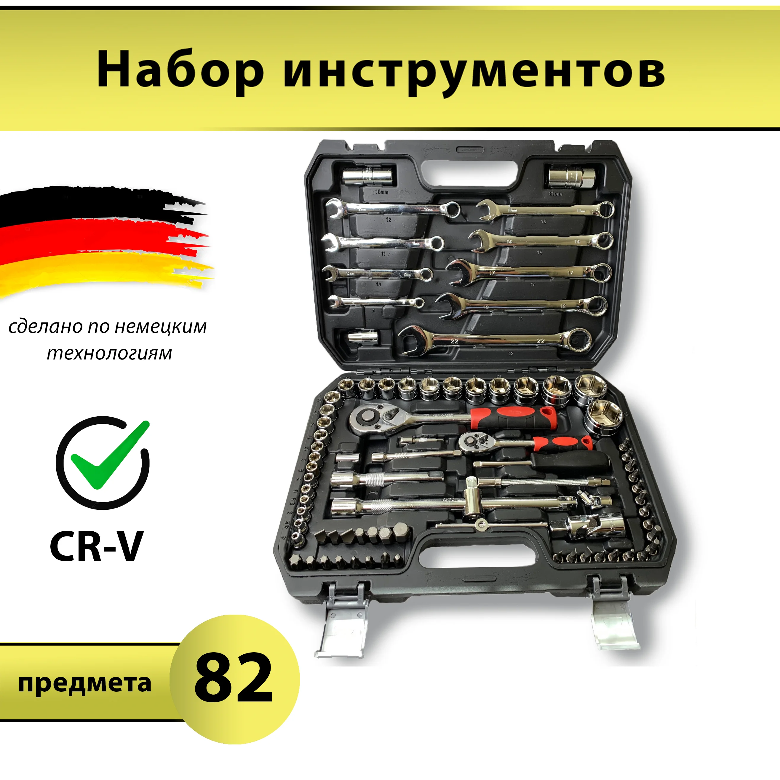 Набор инструментов 82 предметов Tools набор головок и ключей в чемодане - купить по