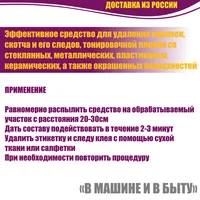 Универсальный очиститель#1