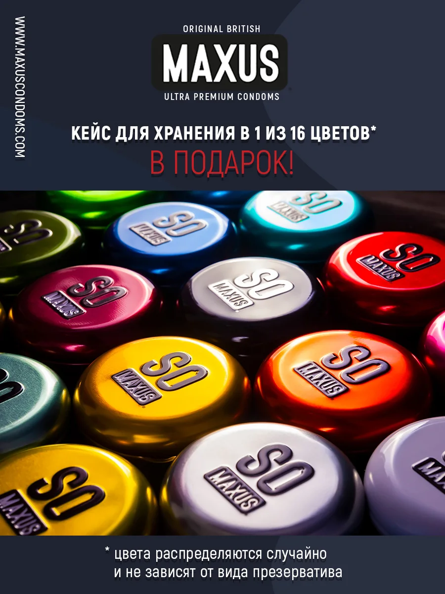 Презервативы MAXUS Special / Максус точечно-ребристые в металлическом кейсе (15 шт.) |