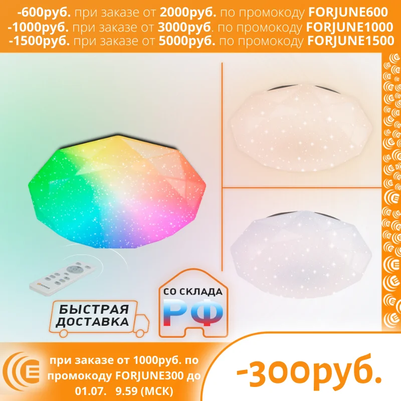 Estares / Потолочный светодиодный светильник с пультом ALMAZ 25W RGB в детскую гостиную