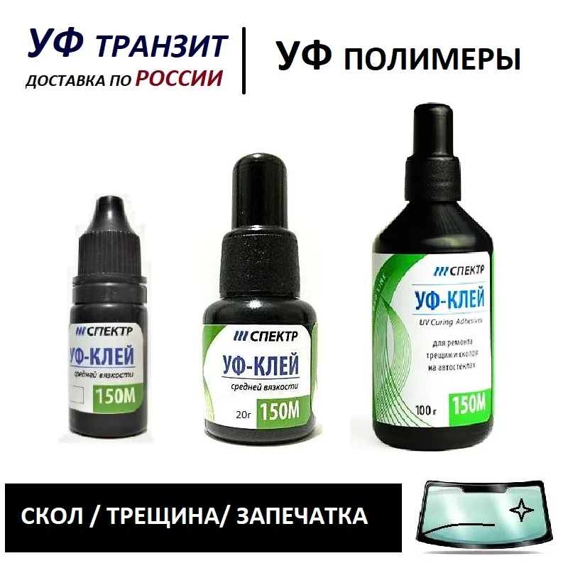 Уф Клей Для Стекла Спектр Купить