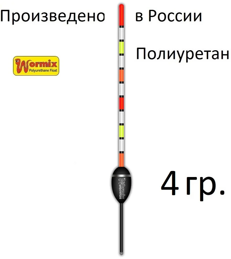 Поплавок для рыбалки из полиуретана 114 wormix 3-4-5-6-8-12 гр. | Спорт и развлечения