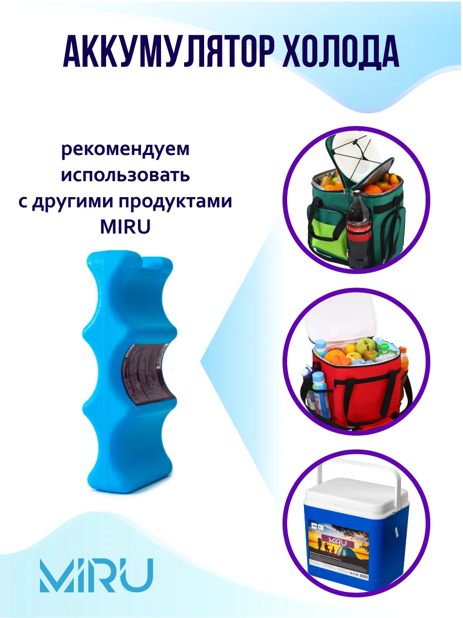 Аккумулятор холода MIRU 590г | Багаж и сумки