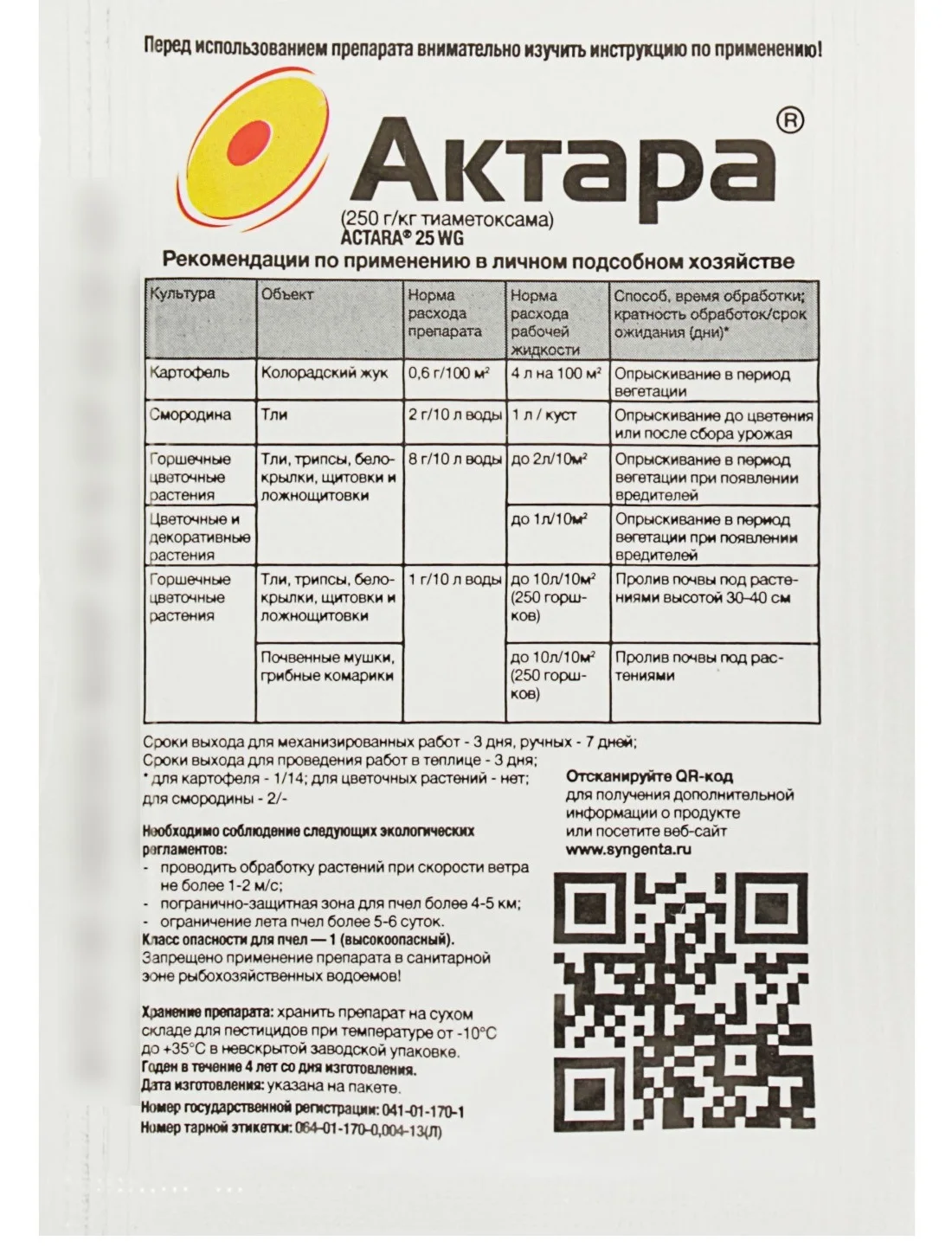 Актара Купить В Леруа Мерлен Москва