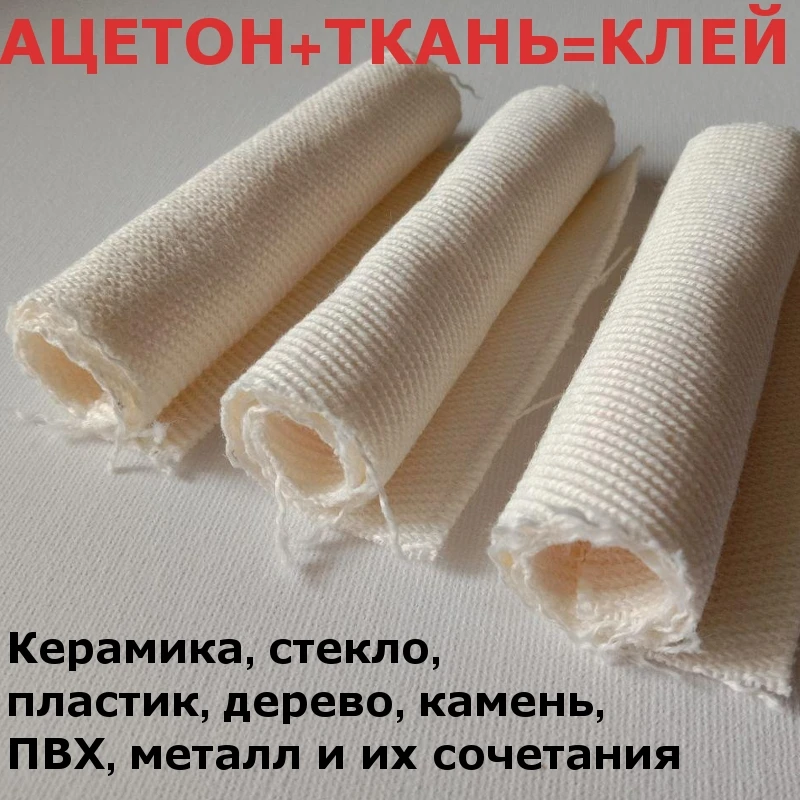 Хлориновая Ацетоновая супер клей суперклей три лоскутка 10х15 см для ремонта