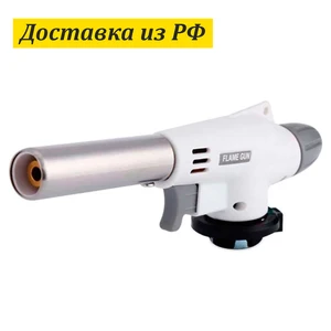 Газовая Горелка до 1300 градусов Flame Gun 920 FlameGun-920  для дома дачи кемпинга похода туризма пикника приготовления пищи