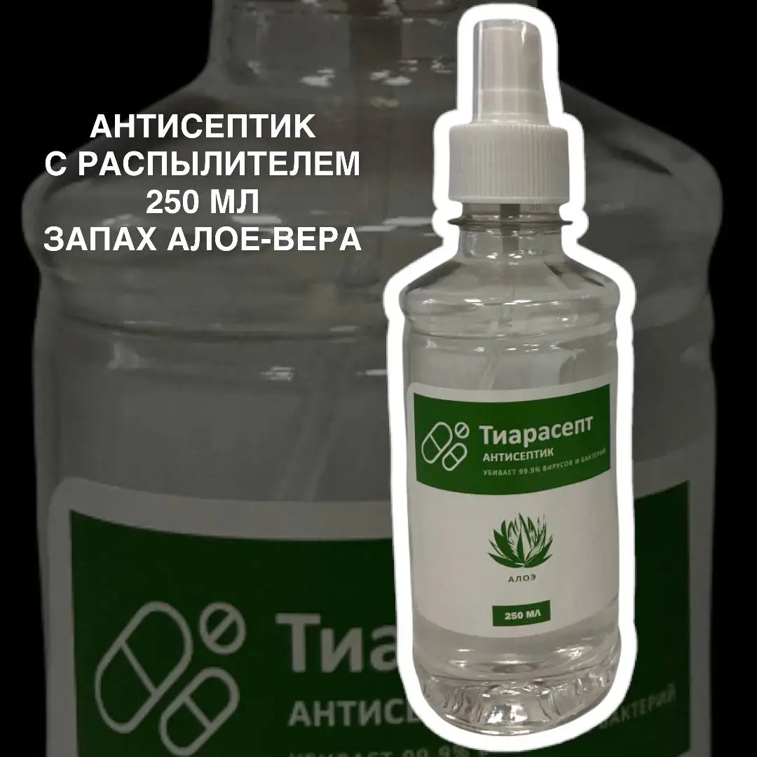 Антисептик для рук ТИАРА 250 мл 70% запах Алоэ кожный. 99 9% эффективность с