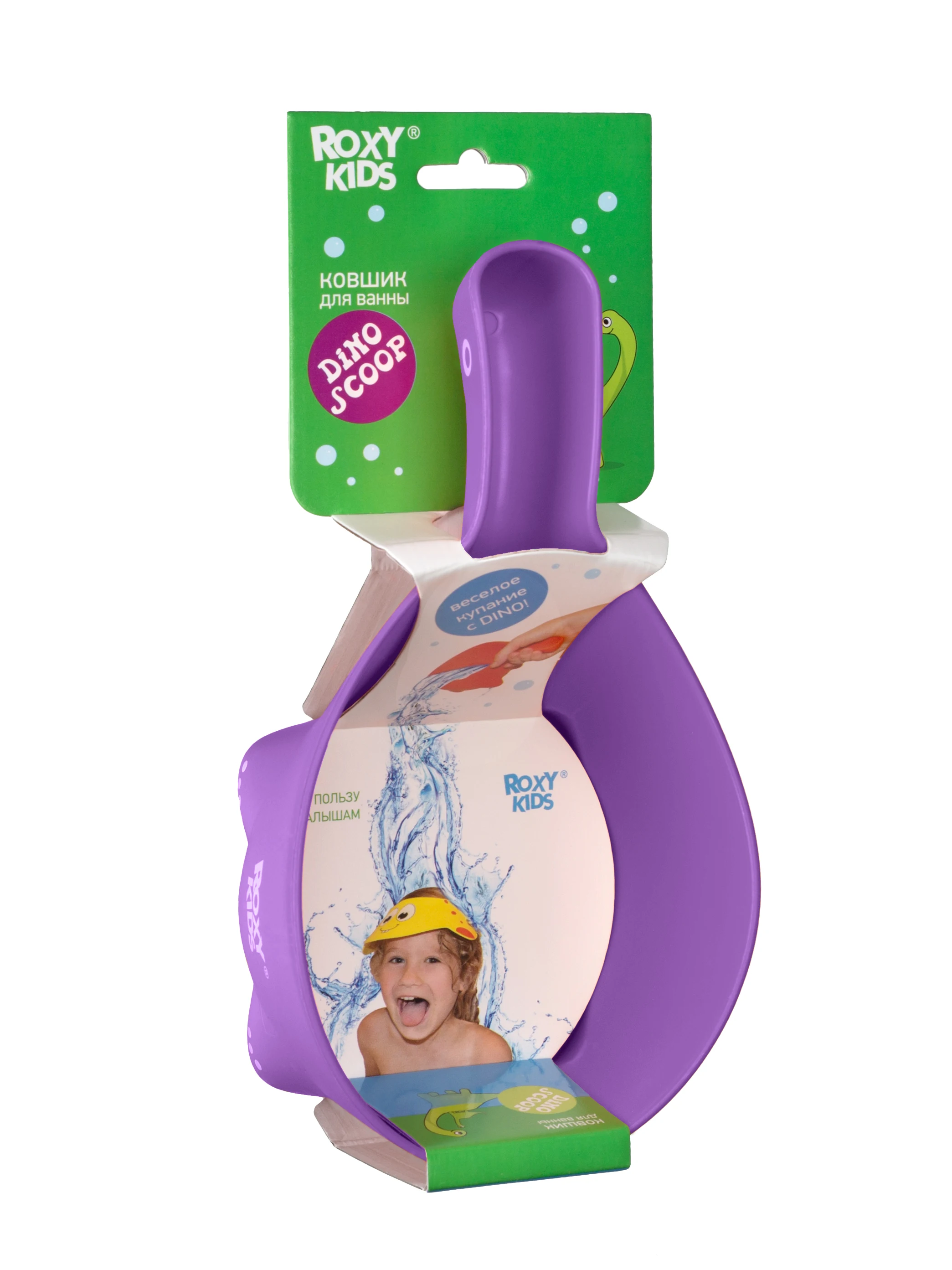 Ковш детский для мытья головы и купания DINO SCOOP от ROXY-KIDS цвет фиолетовый 800 мл RBS-002-V |