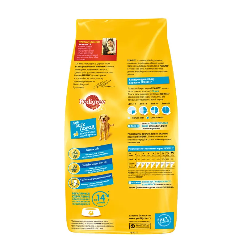 Сухой корм для взрослых собак Pedigree с говядиной 13кг | Дом и сад