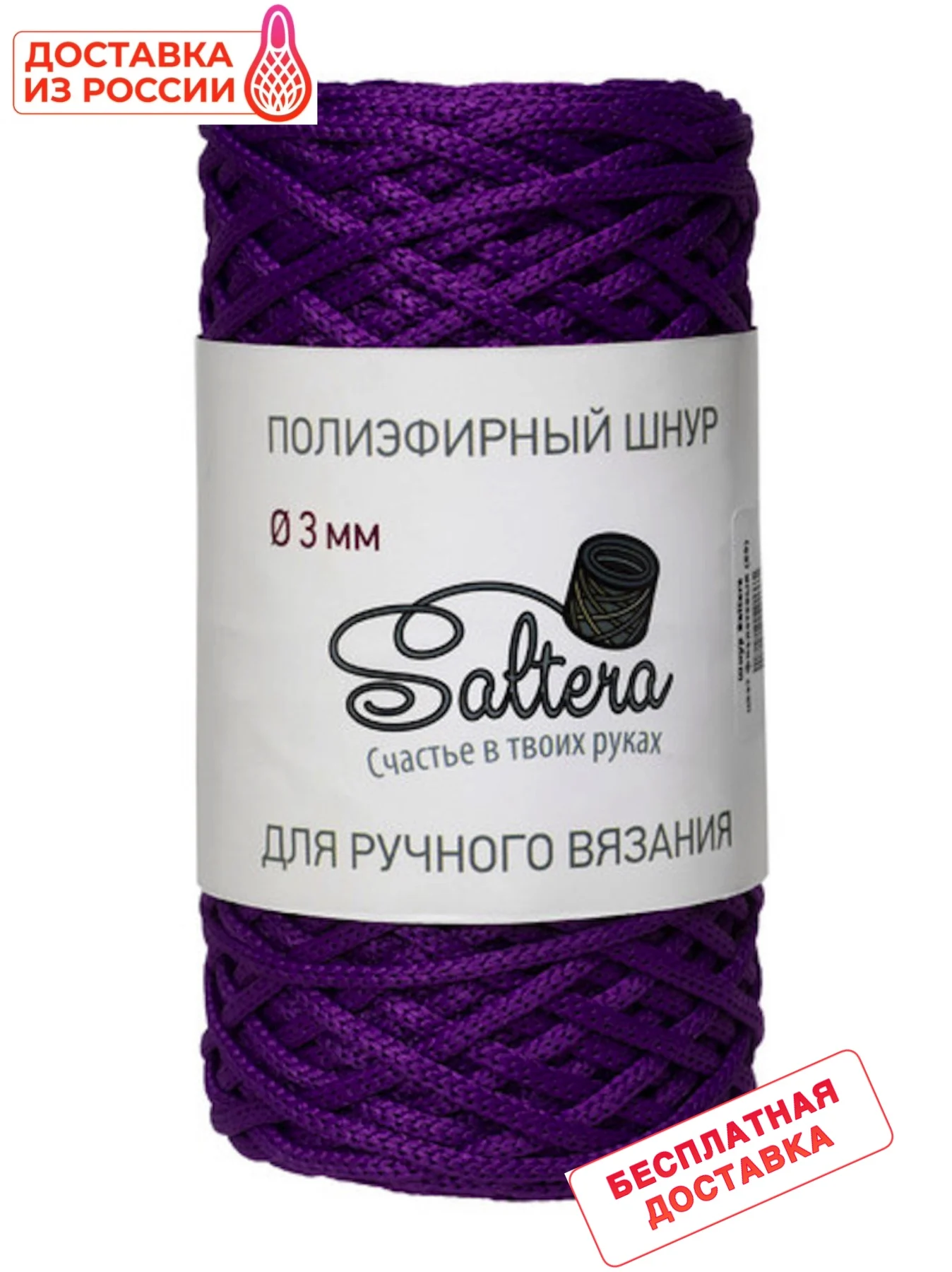 Buy Knitting For knitting for needlework cord polyester Saltera 3mm 1 spinning 100 m/200g 100% Needlework bags on