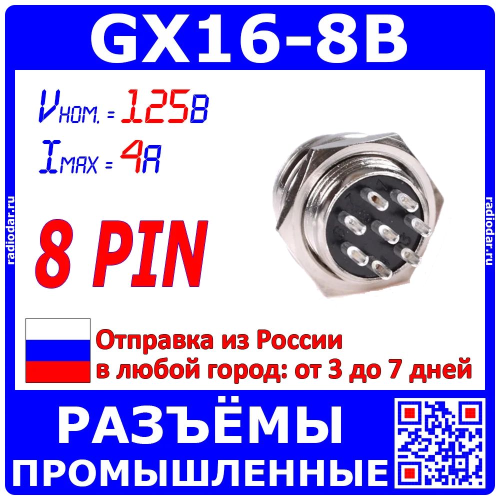 GX16-8B - вилочное гнездо на панель 8-пин &quotпапа&quot -10128 |