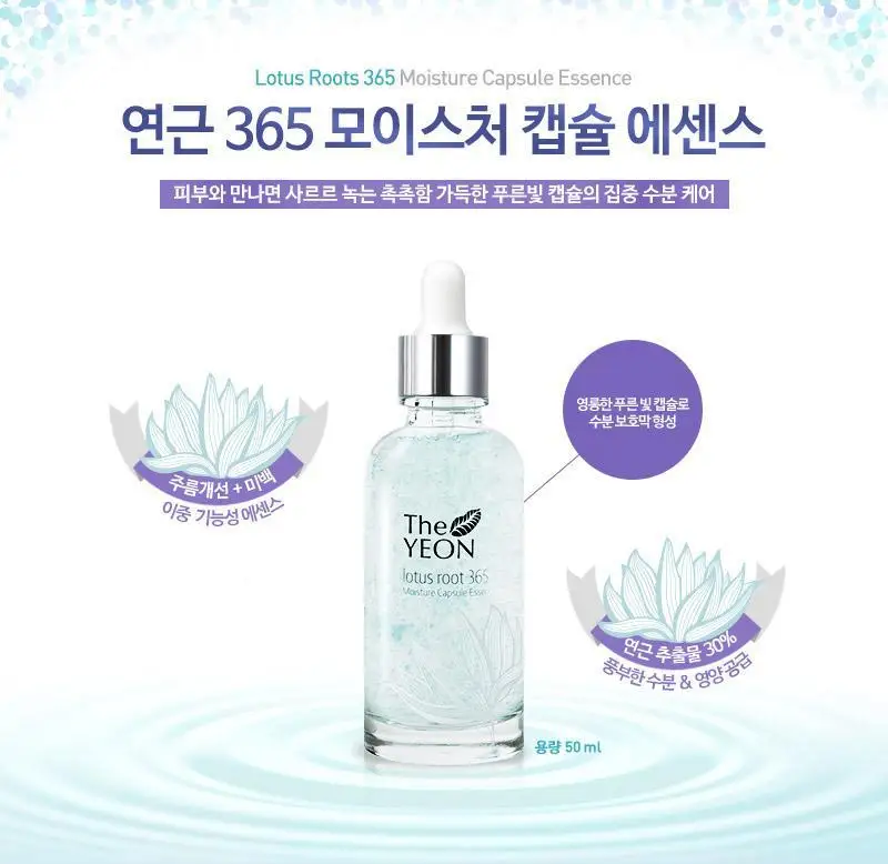 YEON Lotus Эссенция увлажняющая с экстрактом лотоса TheYEON Roots 365 Moisture Capsule Essence 50мл |