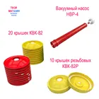 Набор вакуумной системы Вакс - 3Н. В комплекте вакуумные крышки КВК - 30 шт с вакуумным насосом НВР-4