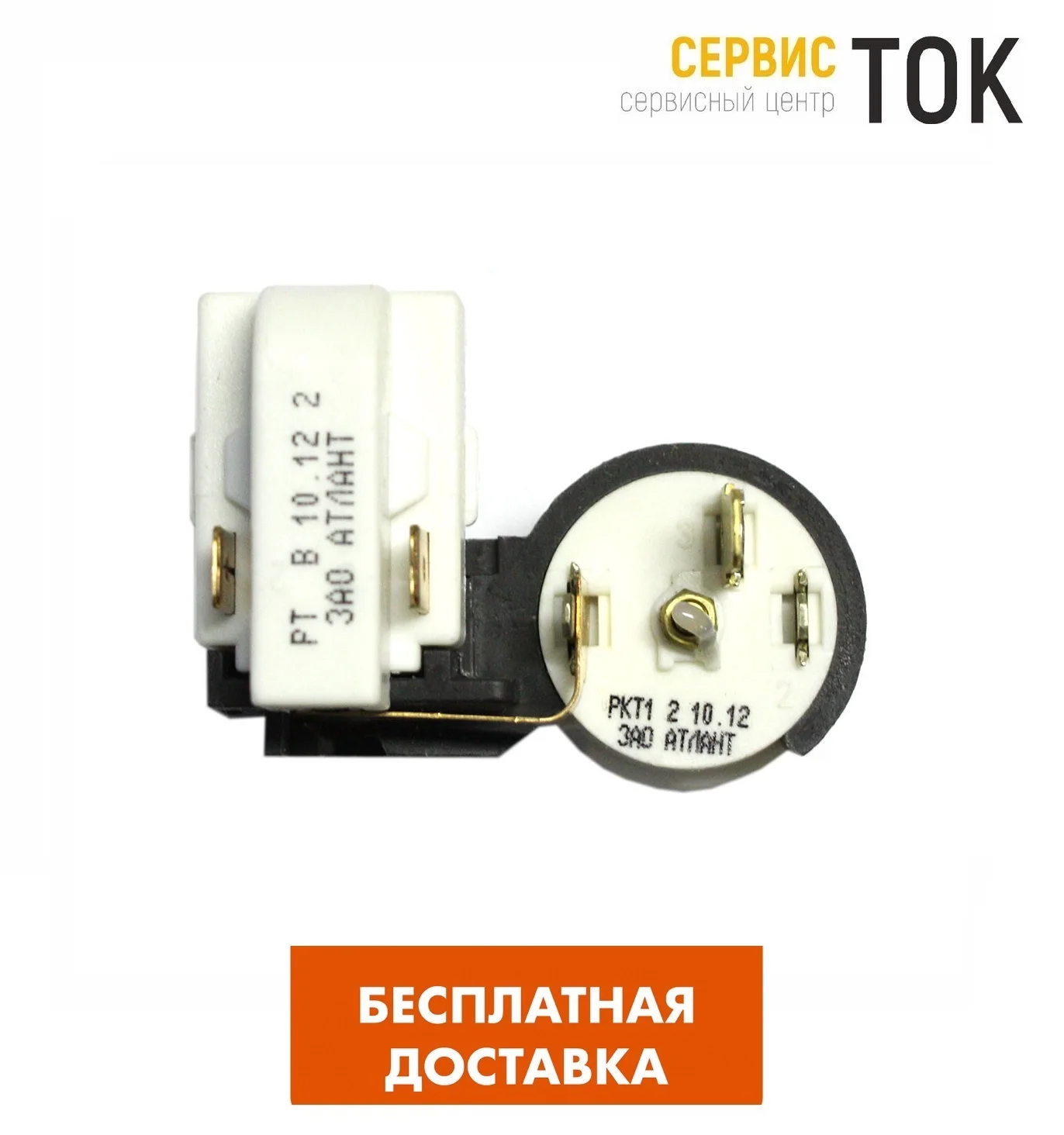 Реле компрессора для холодильников РКТ1 | Бытовая техника