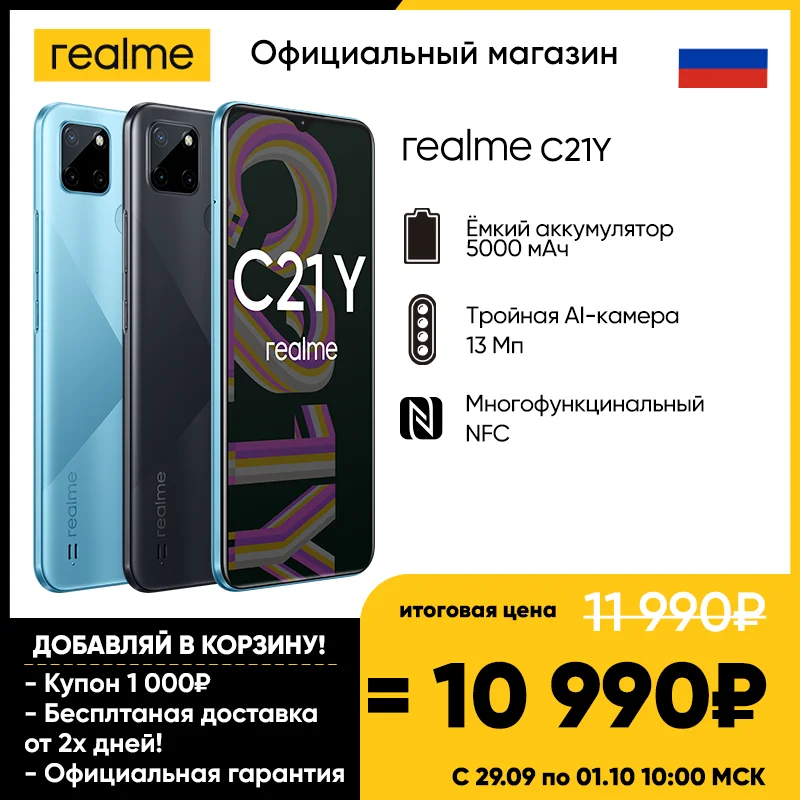  Смартфон realme C21Y [Большой экран 6.5", Тройная AI-камера 13 Мп, Режим ночной съемки, Мультифункциональный  NFC] 