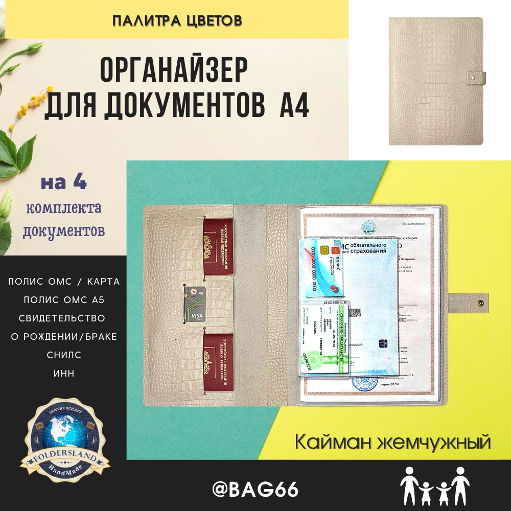 Органайзер для документов А4 папка семейных на 4 комплекта органайзер |