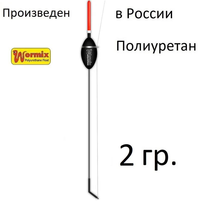 Поплавок wormix для рыбалки из полиуретана 814- 1.5-2-2.5-3-4-5gr. набор 5 штук одного веса . |