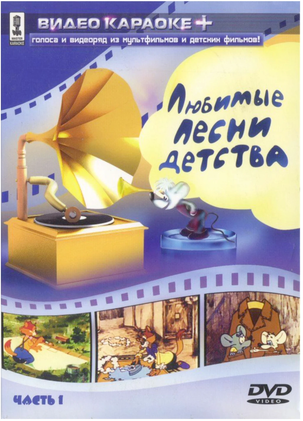 Купить Dvd Диск Караоке Для Дома