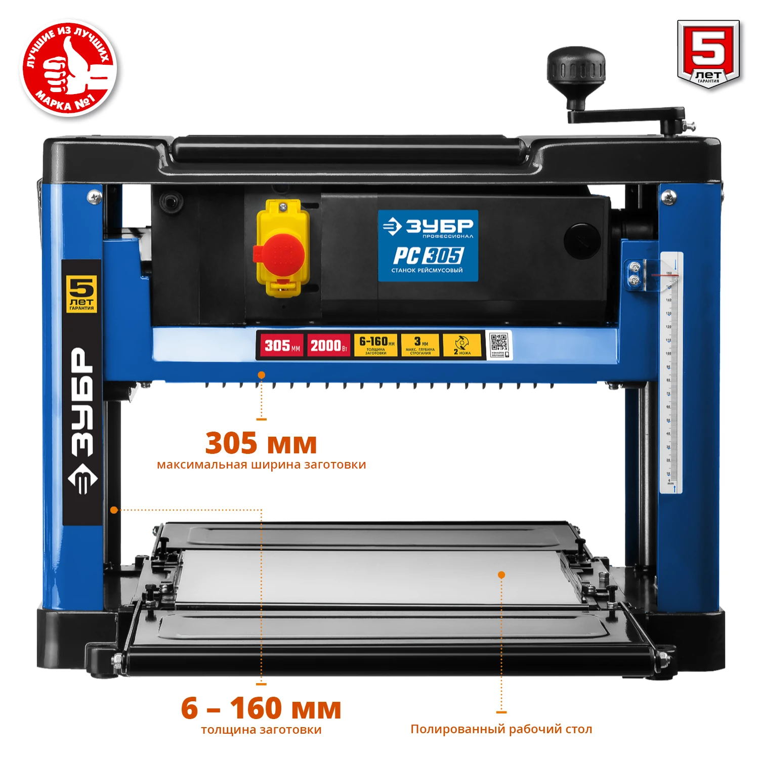Станок рейсмусовый ЗУБР РС-305 серия ПРОФЕССИОНАЛ строгальный станок