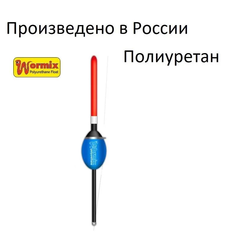 Поплавок wormix для рыбалки из полиуретана 103 -1-1.5- 2-2.5-3-4-5-6-8-10гр.набор 5 штук. | Спорт и