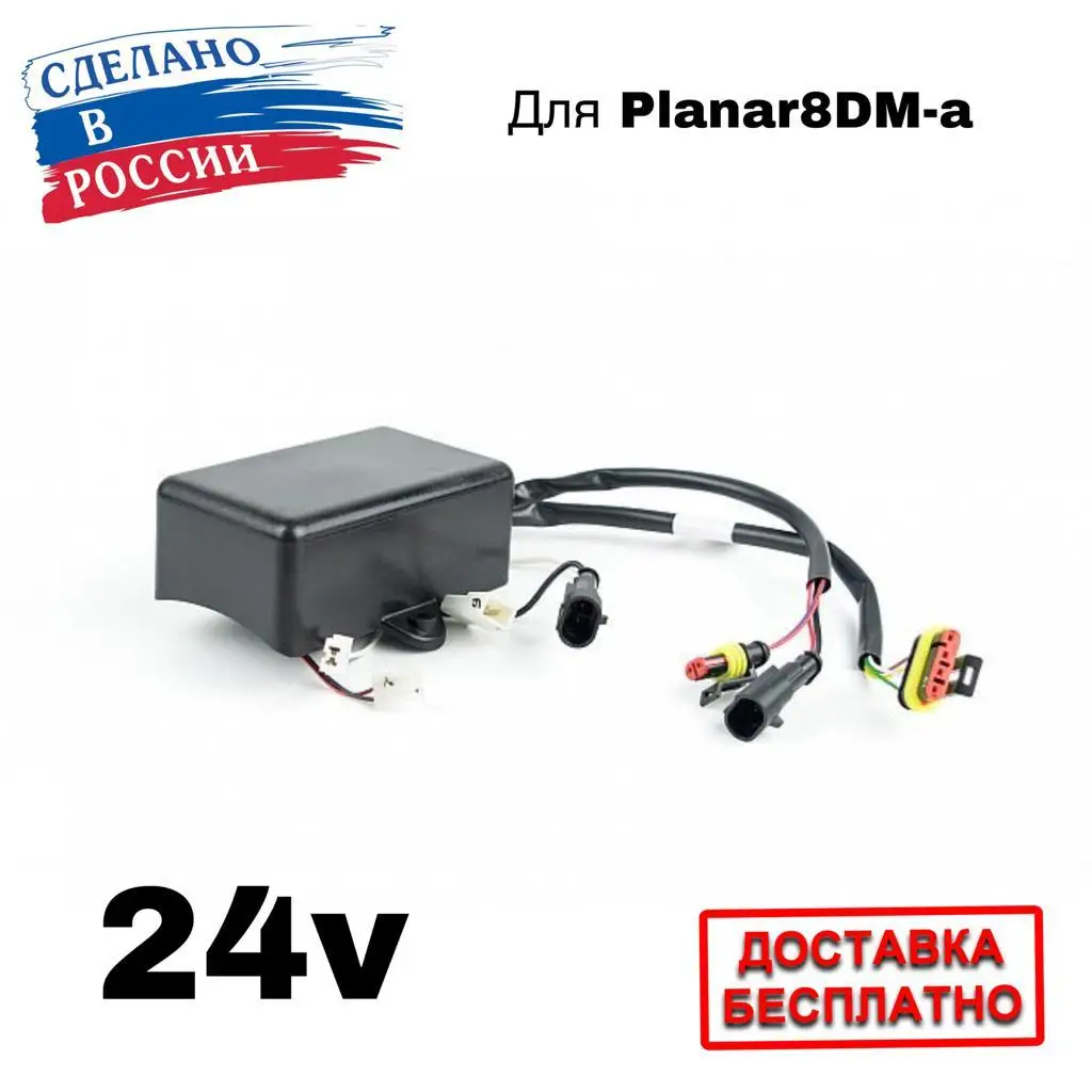 Блок управления сб. 2938-01. Для отопителя PLANAR-8DM - S | AliExpress