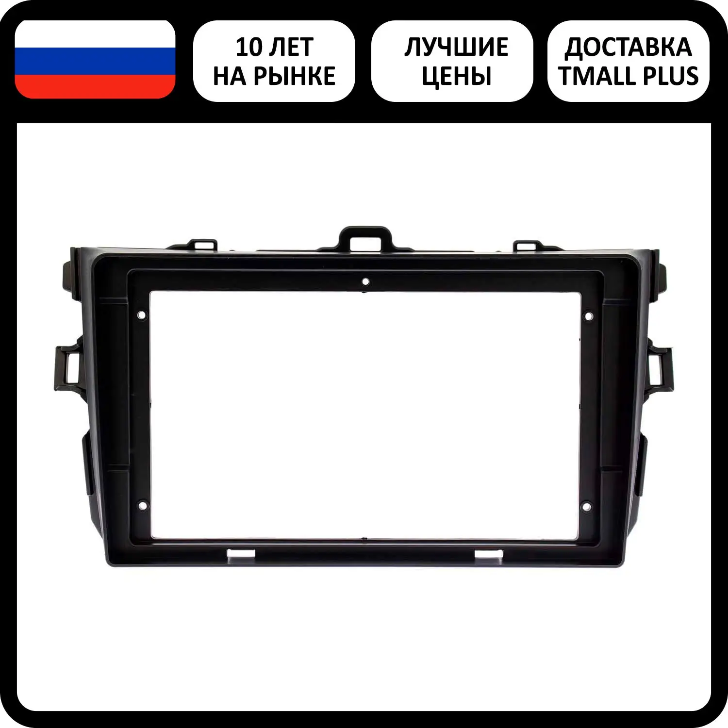 Переходная рамка Toyota Corolla 2006-2012 (рамка Тойота Королла) 9 дюймов | Автомобили и