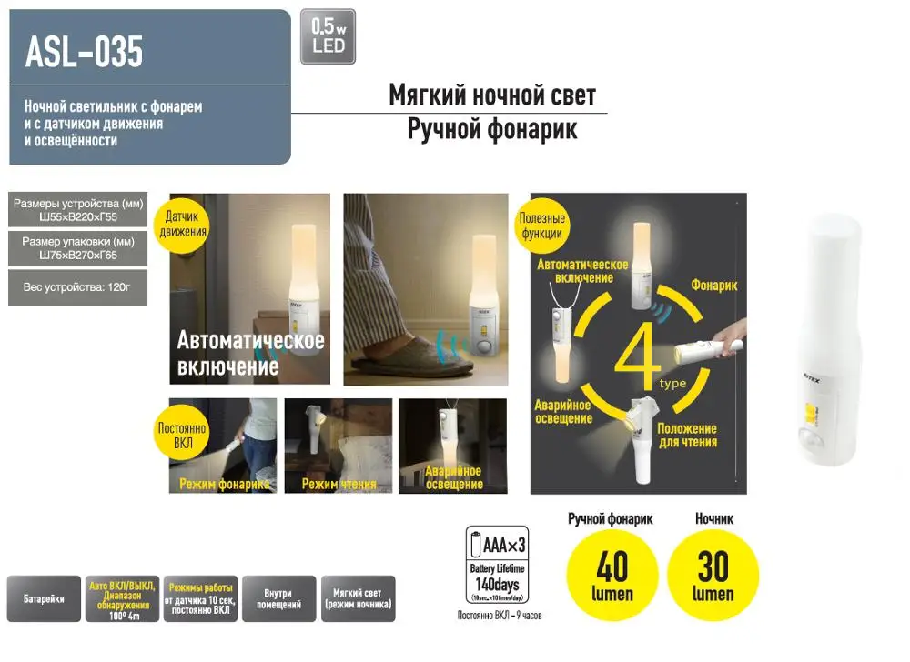 Lamp night light with motion sensor Ritex ASL-035 рассеивающимся flashlight 40Lm 0.5 W. | Освещение