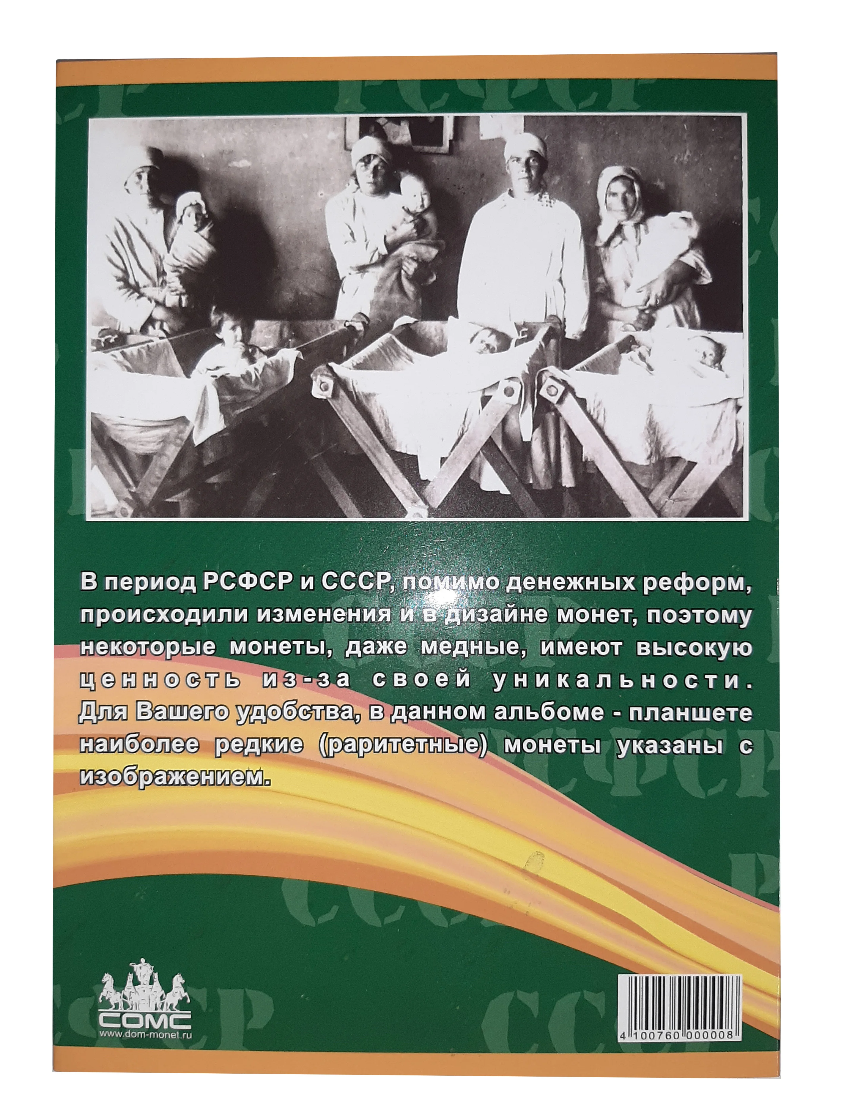 Альбомы для монет РСФСР СССР (1921 -1957) регулярного выпуска в двух томах погодовка