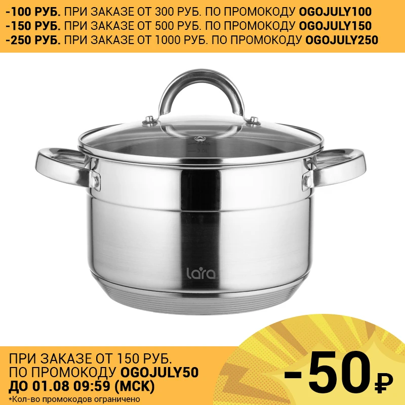 Кастрюля LARA Aurora из нержавеющей стали|Кастрюли| |
