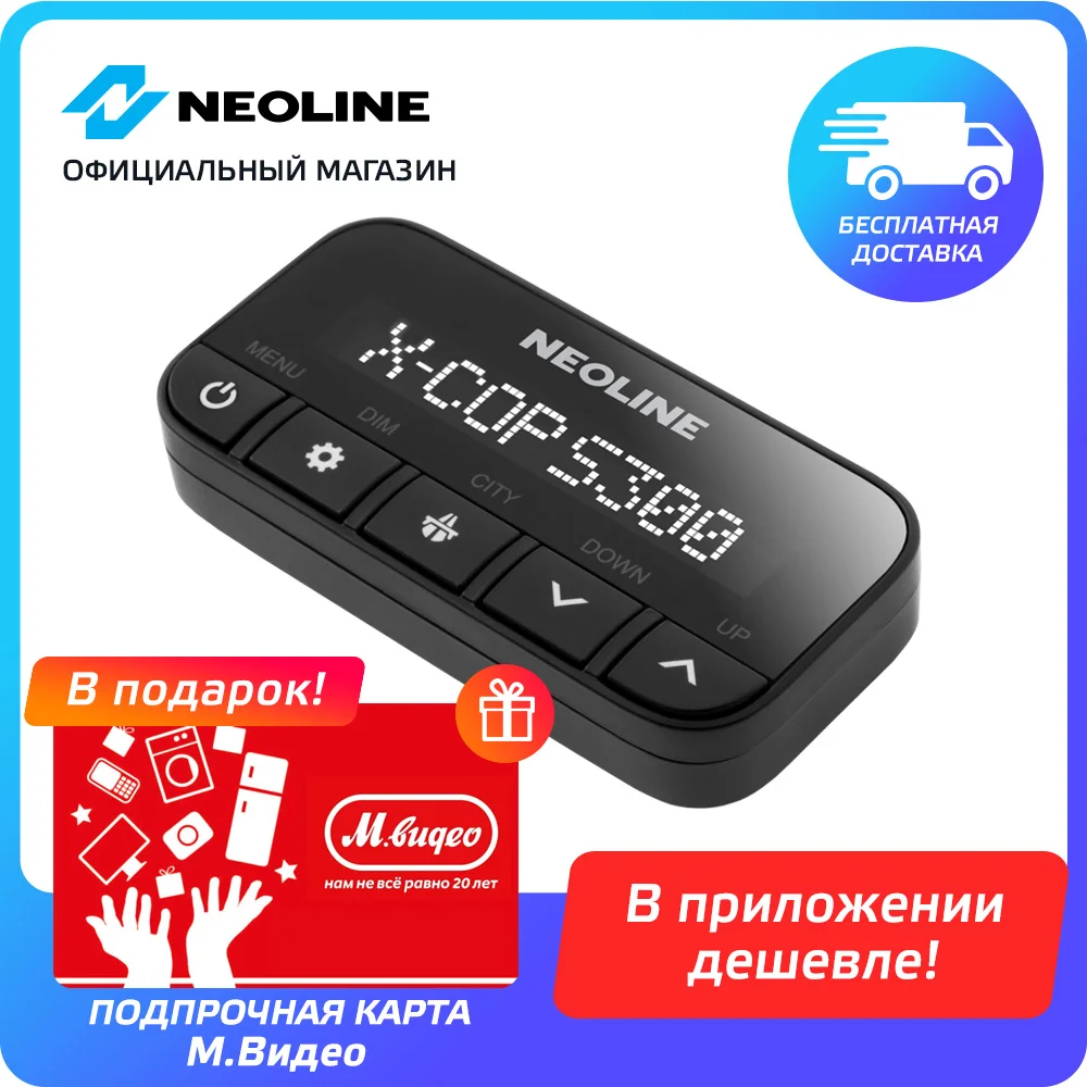 Радар детектор Neoline X COP S300 со скрытой установкой|Детекторы радаров| |