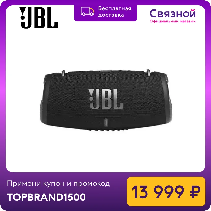  Портативная колонка JBL Xtreme 3 