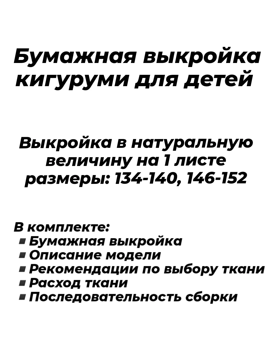 Выкройка комбинезон пижама кигуруми для детей рост 134-140 146-152 с капюшоном на