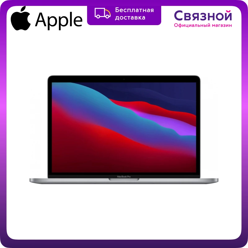 Ноутбук Apple MacBook Pro 13&quot M1 8 core GPU ГБ 2 ТБ SSD CTO|Ноутбуки| |